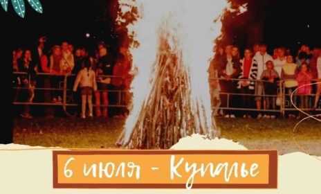 Купалье праздник парк Кобрин