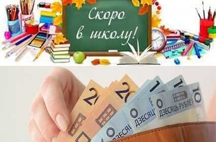 скоро в школу выплаты