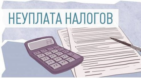 Пеня за неуплату налогов физическим лицом. Неуплата налога. Налоги картинки. Неуплата налогов картинки. Неуплата НДФЛ.