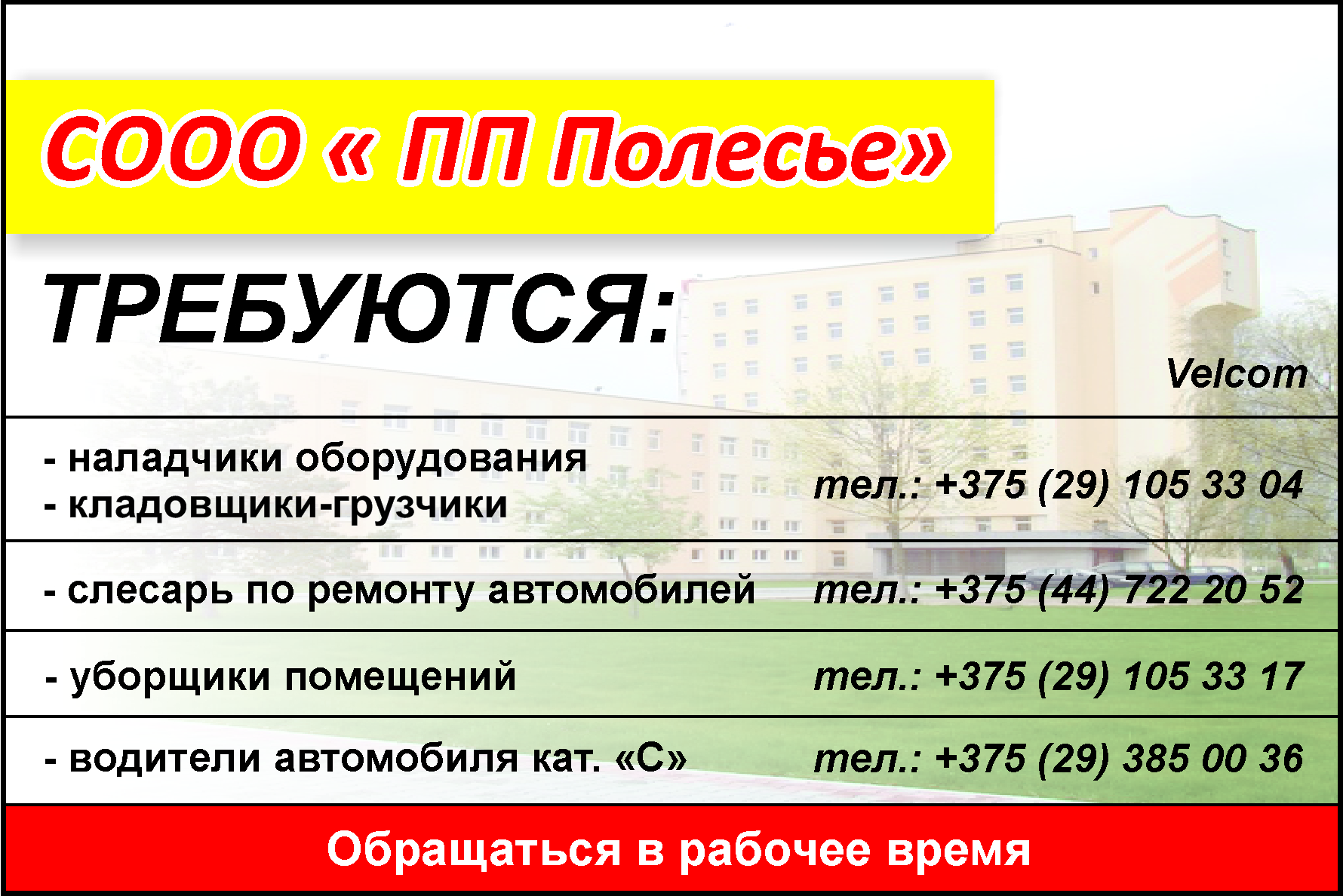 полесье