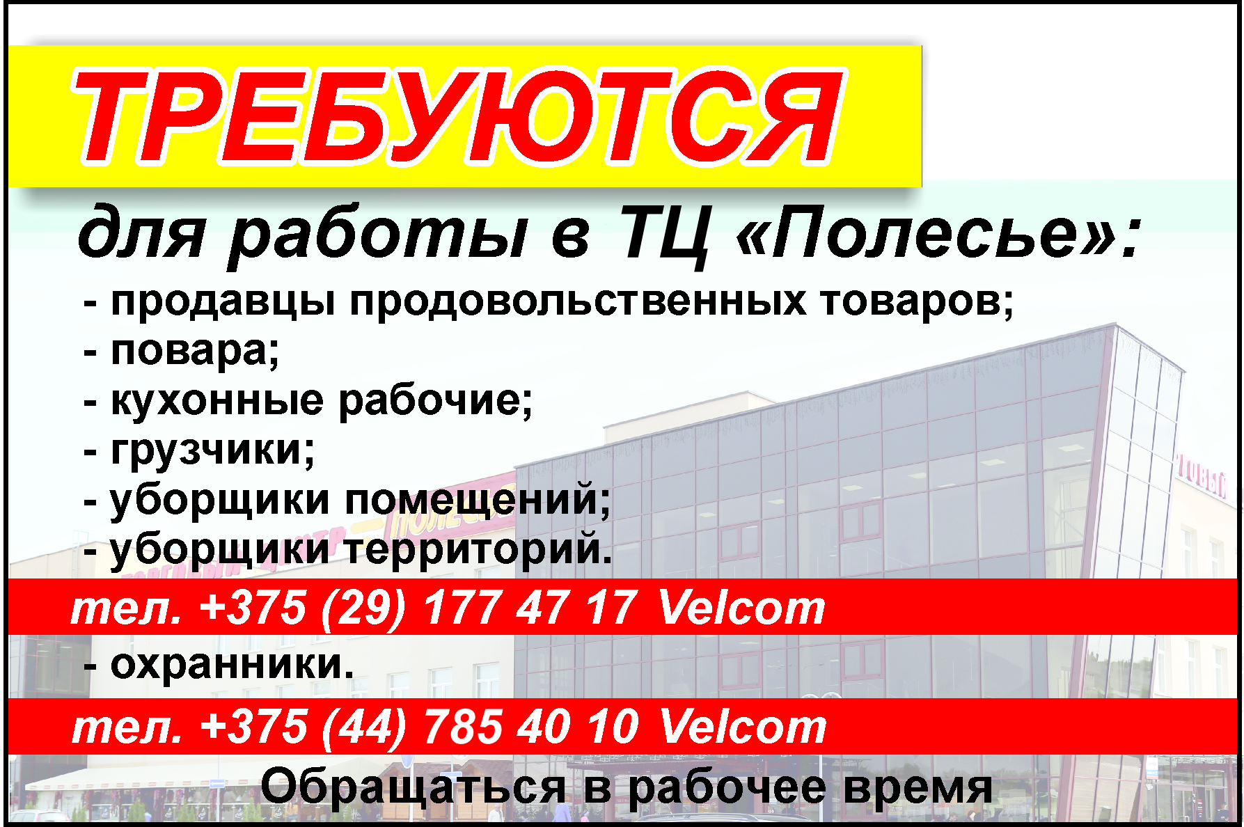 полесье